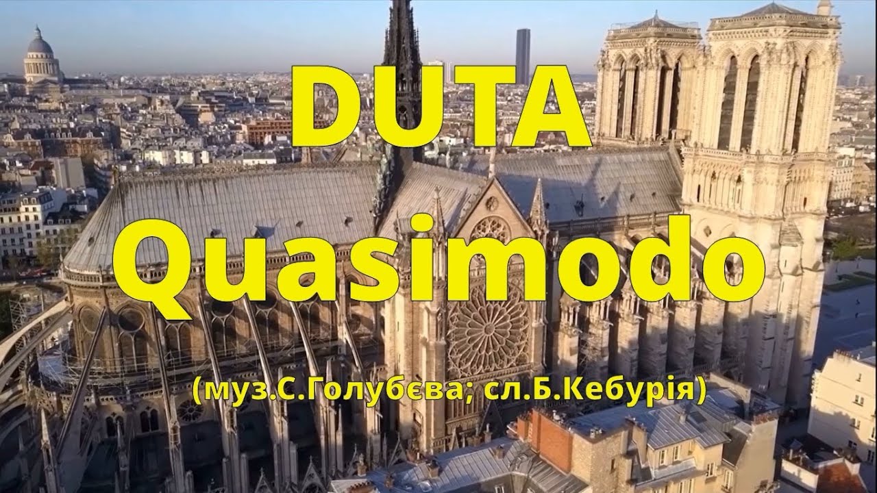 DUTA- Quasimodo (муз.С.Голубєва; сл.Б.Кебурія)