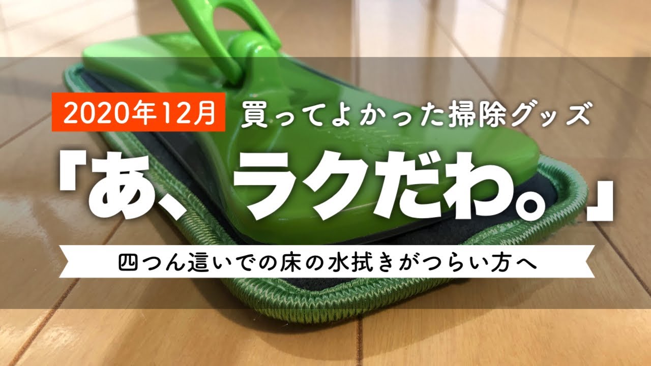 【買って良かった掃除グッズ】床の水拭きが超絶ラクに！スコッチ・ブライト マイクロファイバーモップ FM-B