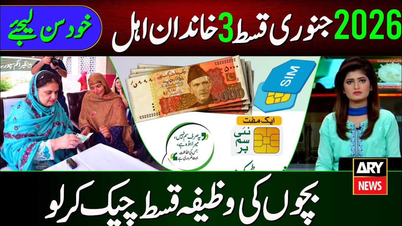 Bisp 3 Families Eligible For New Payment 2026 | Talimi Wazif Double Payment Check | Bisp new update 