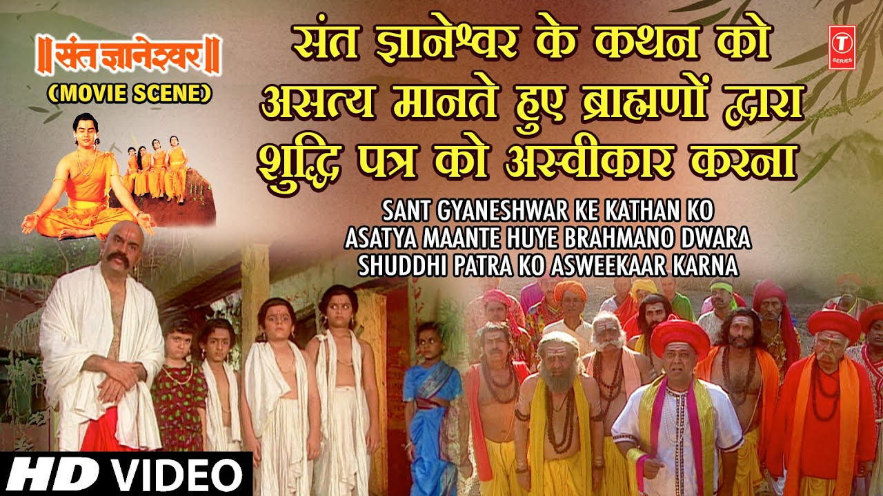 Brahmano Dwara Shuddhi Patra Ko Asweekaar Karna | Sant Gyaneshwar Movie Scene