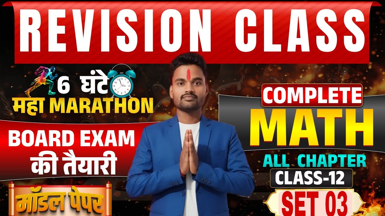 Class 12th Maths Set 03 Official Model Paper  Top 100 objective questions 
