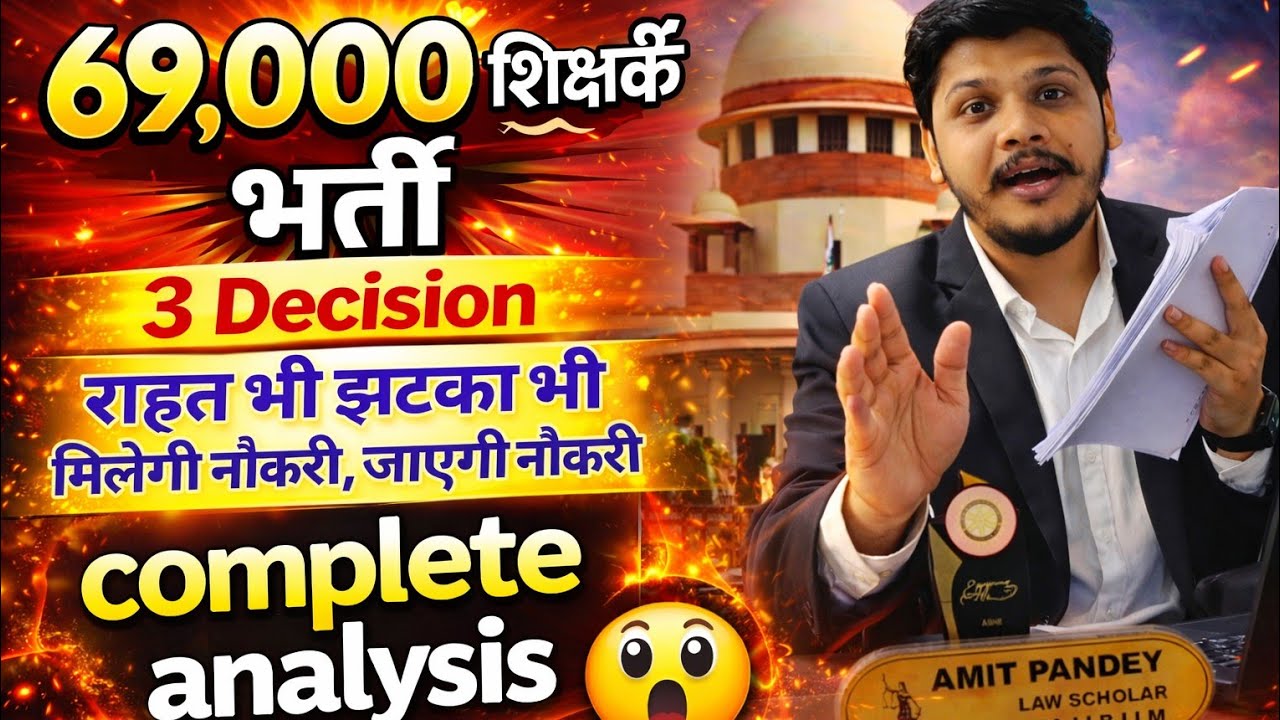 69000 शिक्षक भर्ती में 3 बड़े फैसले | 69000 shikshak   bharti Supreme court | UP 69000 TEACHER RESER
