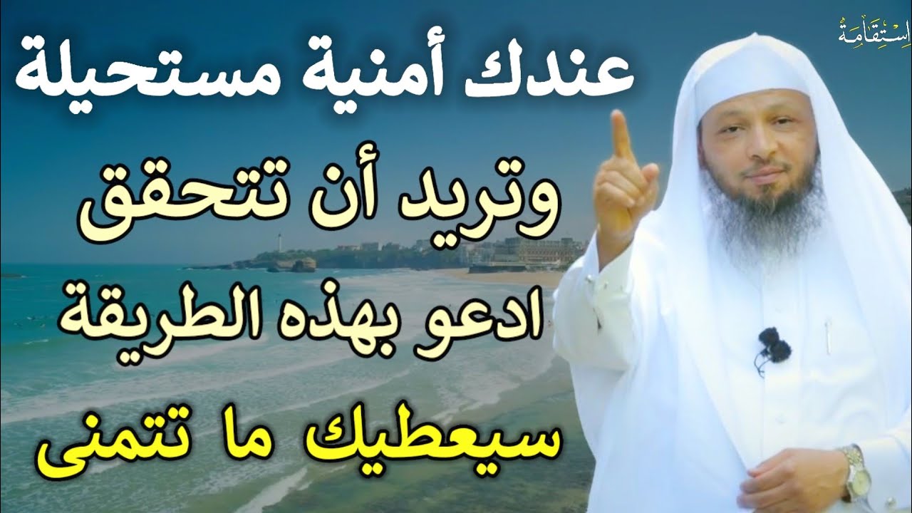 اوقات استجابة الدعاء ادعو بهذه الطريقة سيعطيك ما تتمنى/الشيخ سعد العتيق