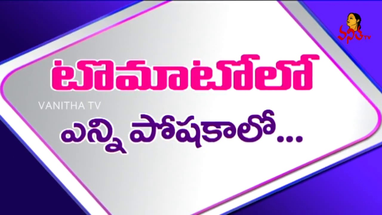 Benefits & Facts Of Tomatoes For Skin & Hair | Vanitha Tips | Vanitha TV