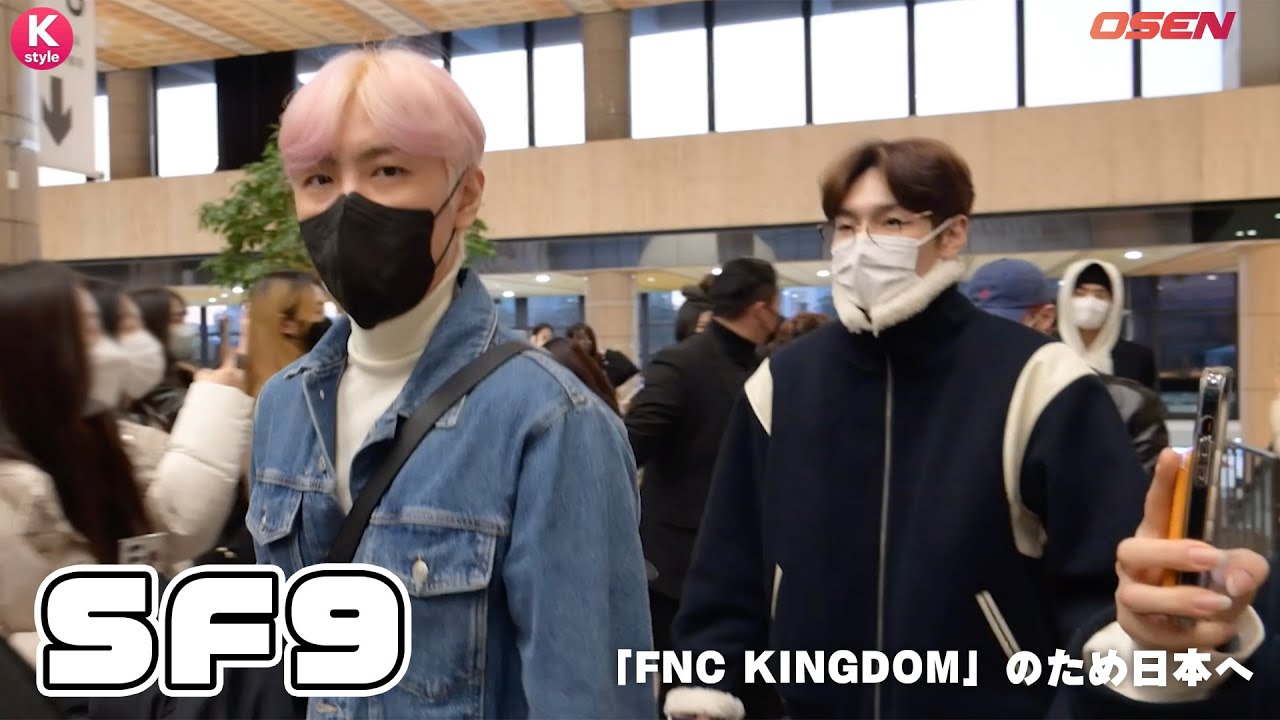 SF9「2022 FNC KINGDOM」のため日本へ