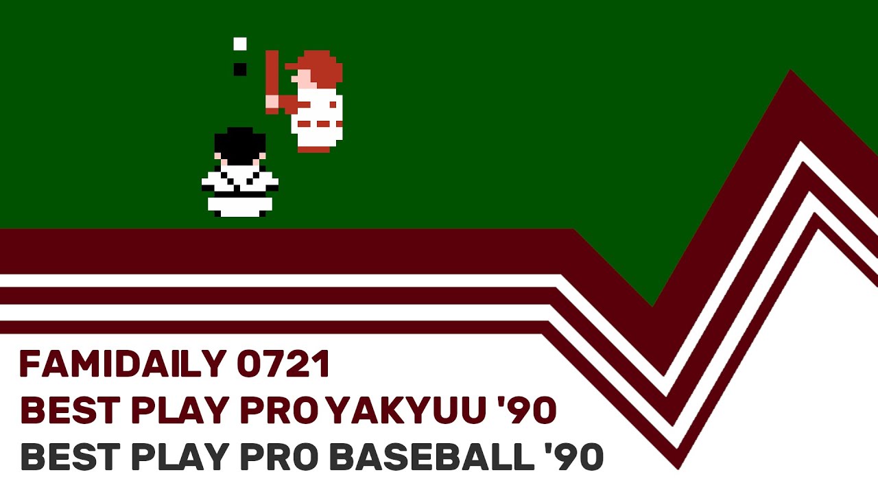 Famidaily - Episode 0721 - Best Play Pro Yakyuu '90/Best Play Pro Baseball '90 (ベストプレープロ野球'90)