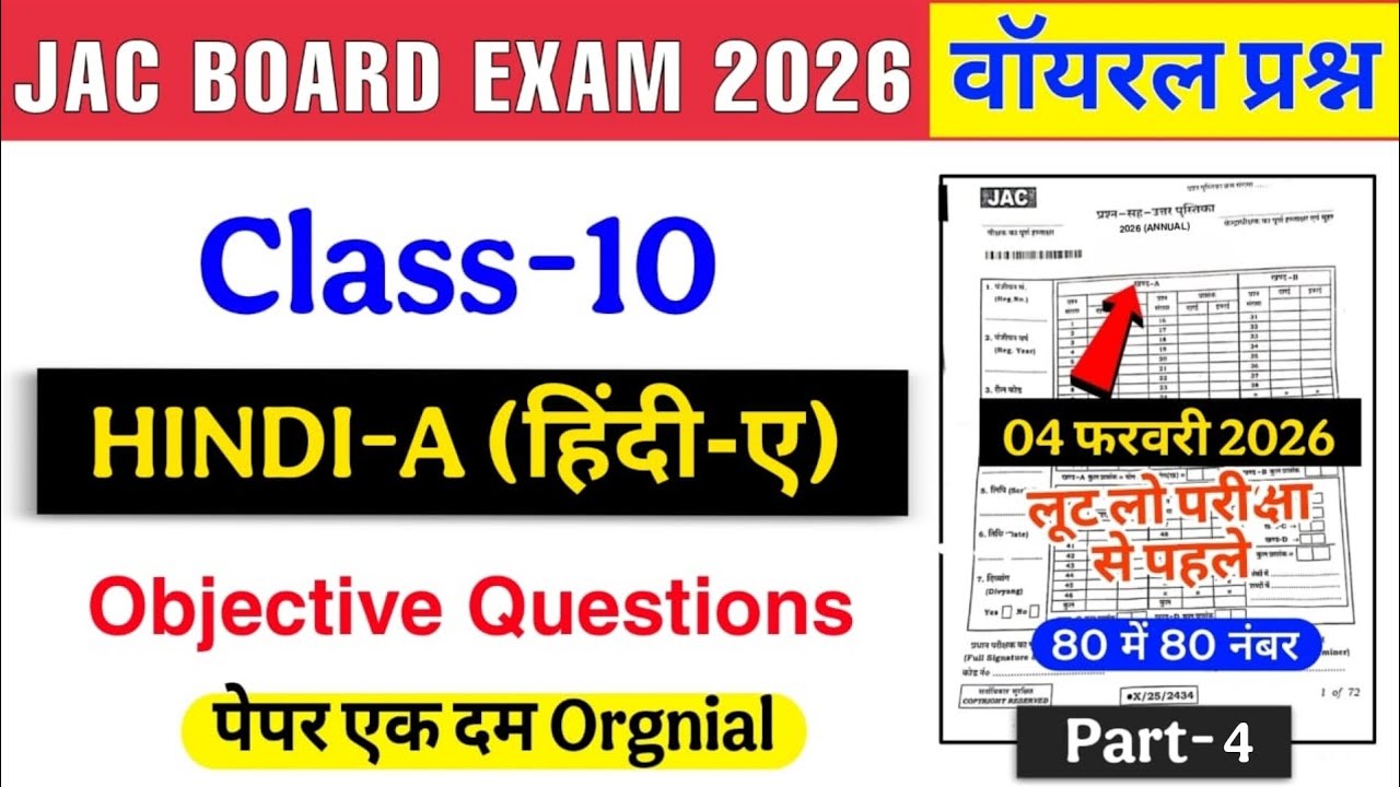 Class 10 hindi important Question 2026 || Jac Board class 10 important questions 2025 || 10th Hindi
