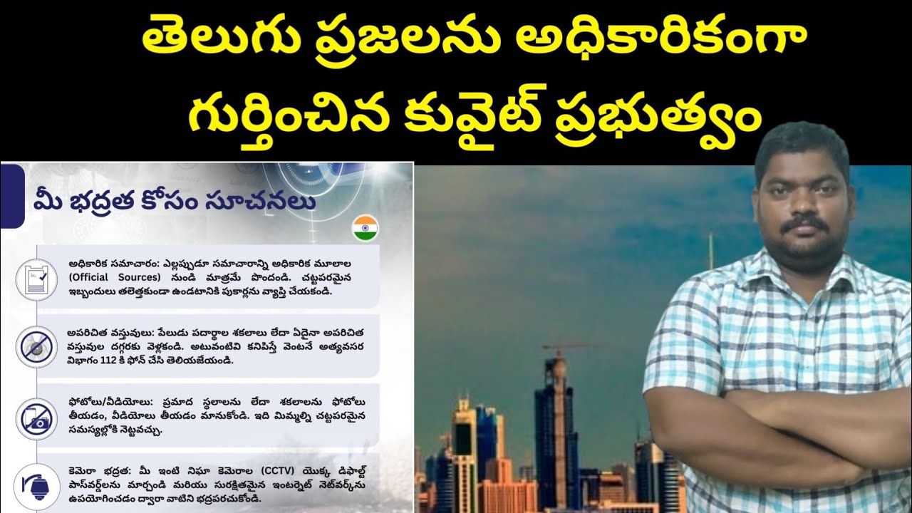 తెలుగు ప్రజలను || Kuwait Guidlines For Telugu People || SukanyaTv Telugu