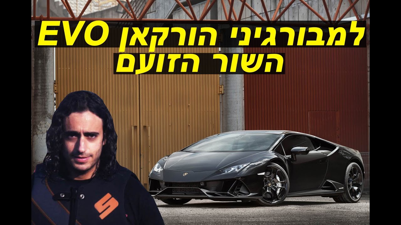 למבורגיני הורקאן איבו- השור הזועם בישראל בלעדי!!!