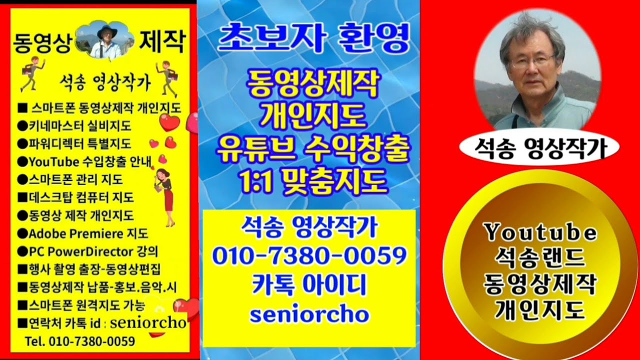 동영상제작 개인지도합니다 동영상편집 유튜브 수익창출 홍보물제작  각종앱설치 ict강좌 스마트폰 사용법 초보자환영 개인맞춤지도 합니다