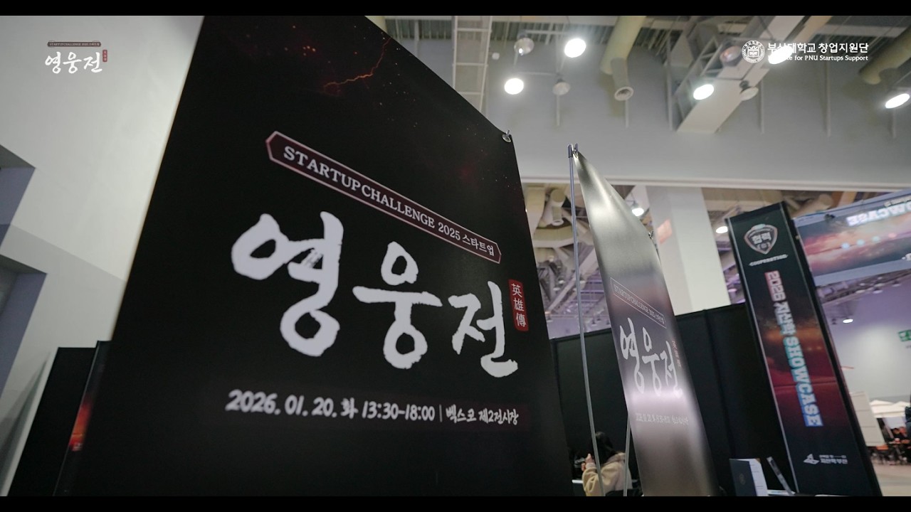2025 경진대회 영웅전 스케치영상