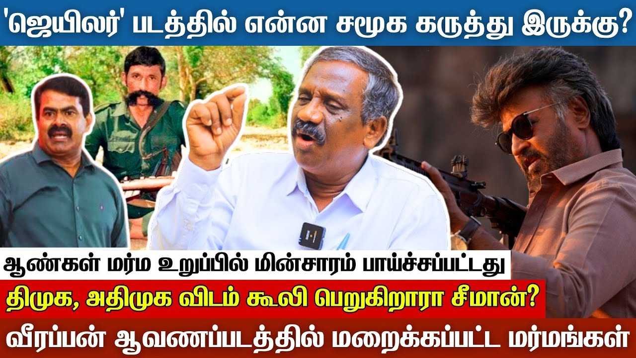 'Jailer' படத்தில் Rajini என்ன சமூக பிரச்னையைச் சொல்லி இருப்பார்? - Journalist Pandian Interview