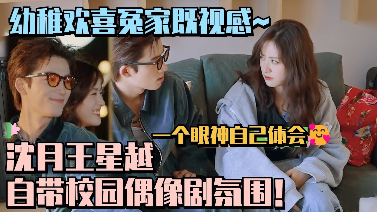 【MultiSub】嗑到星沈不宁CP只需要一个眼神！沈月王星越《海芋恋》彩排糖点超标~两人眼神自带青梅竹马氛围感~ #沈月 #shenyue #王星越 #五十公里桃花坞 #wonderland