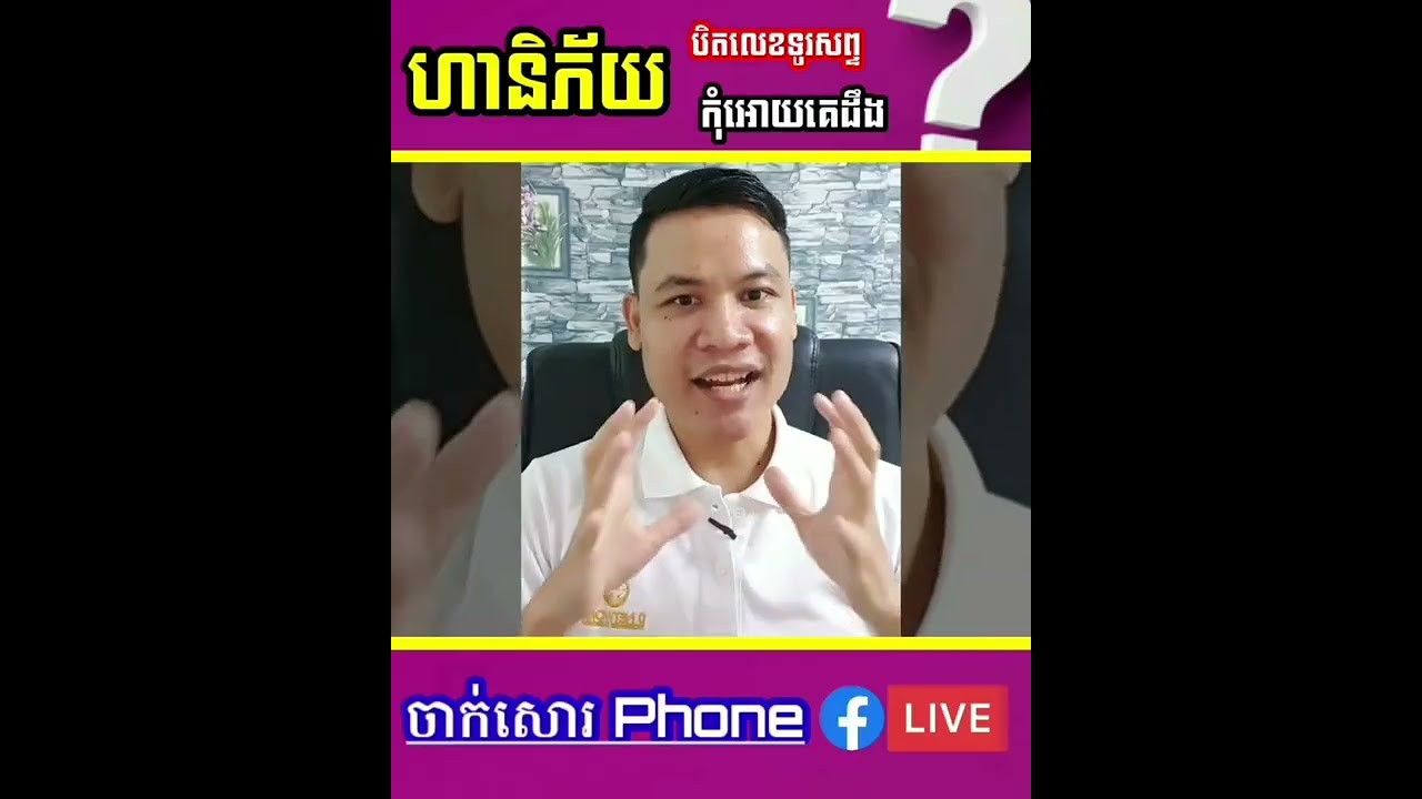 ចង់បិទលេខ ឬលាក់ Phone Account Facebook 2022 មិនអោយគេដឹង មែនទេ (Account 2022) ? || Vin Sela D Network