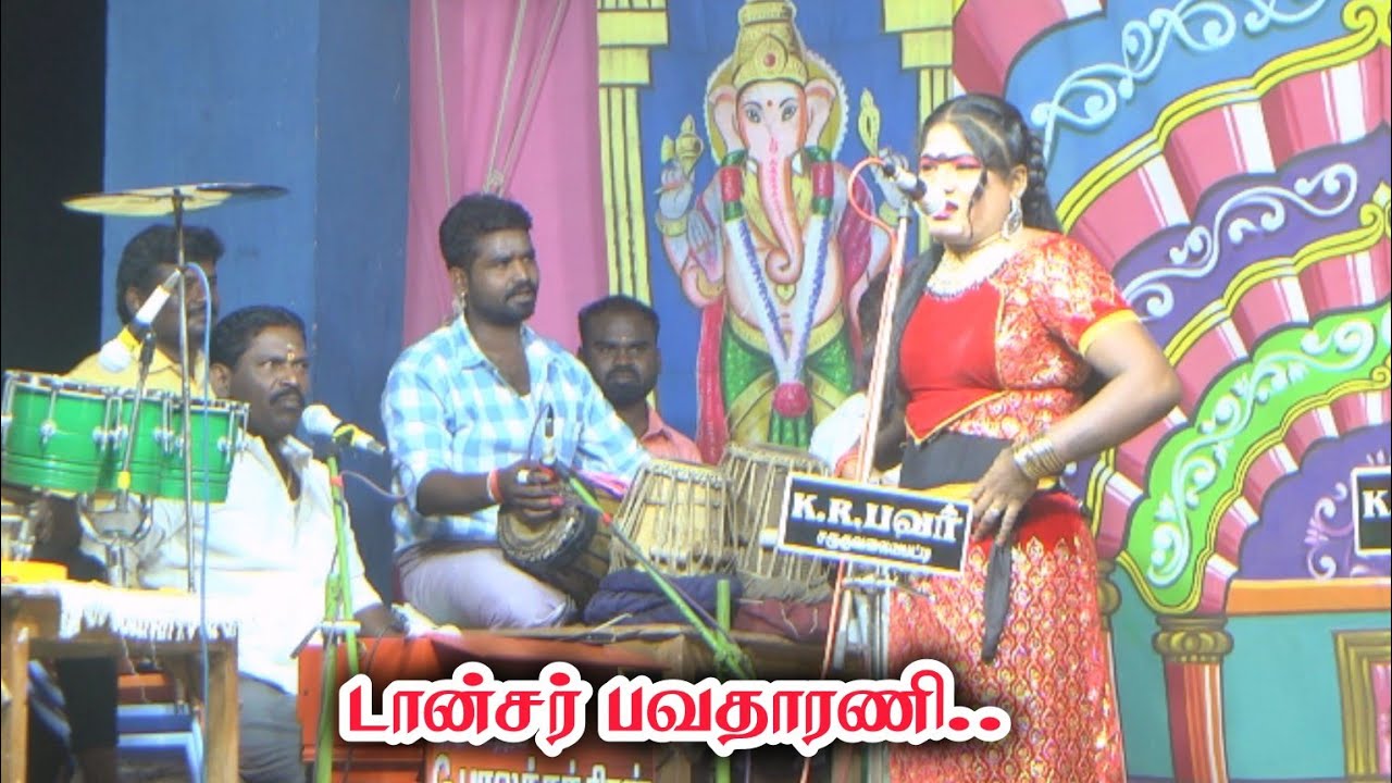 டான்சர் பவதாரணி நாமனூர் நாடகம் | நாடக அமைப்பாளர் வேல்முருகன் | ஶ்ரீ பரநாச்சி அம்மன் கோவில்