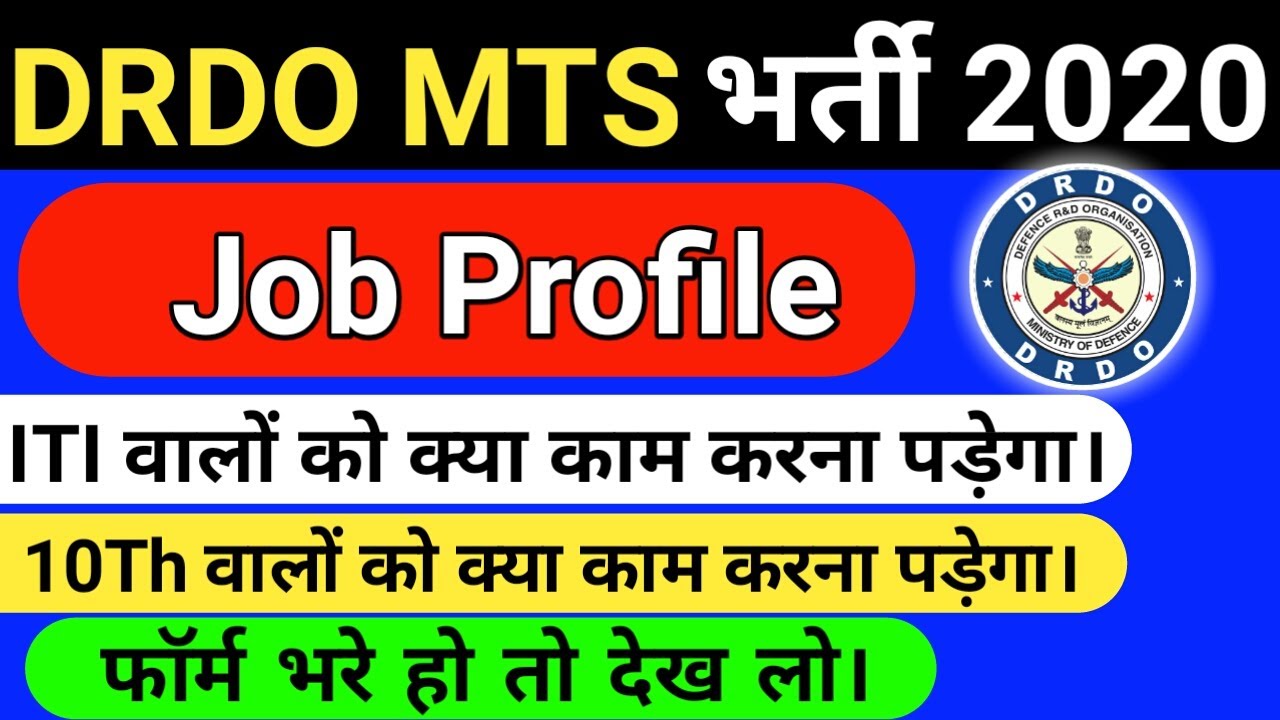 DRDO MTS Job Profile| DRDO MTS Work Profile 2020| DRDO MTS Mai Kya Kam Karna Padta Hai!