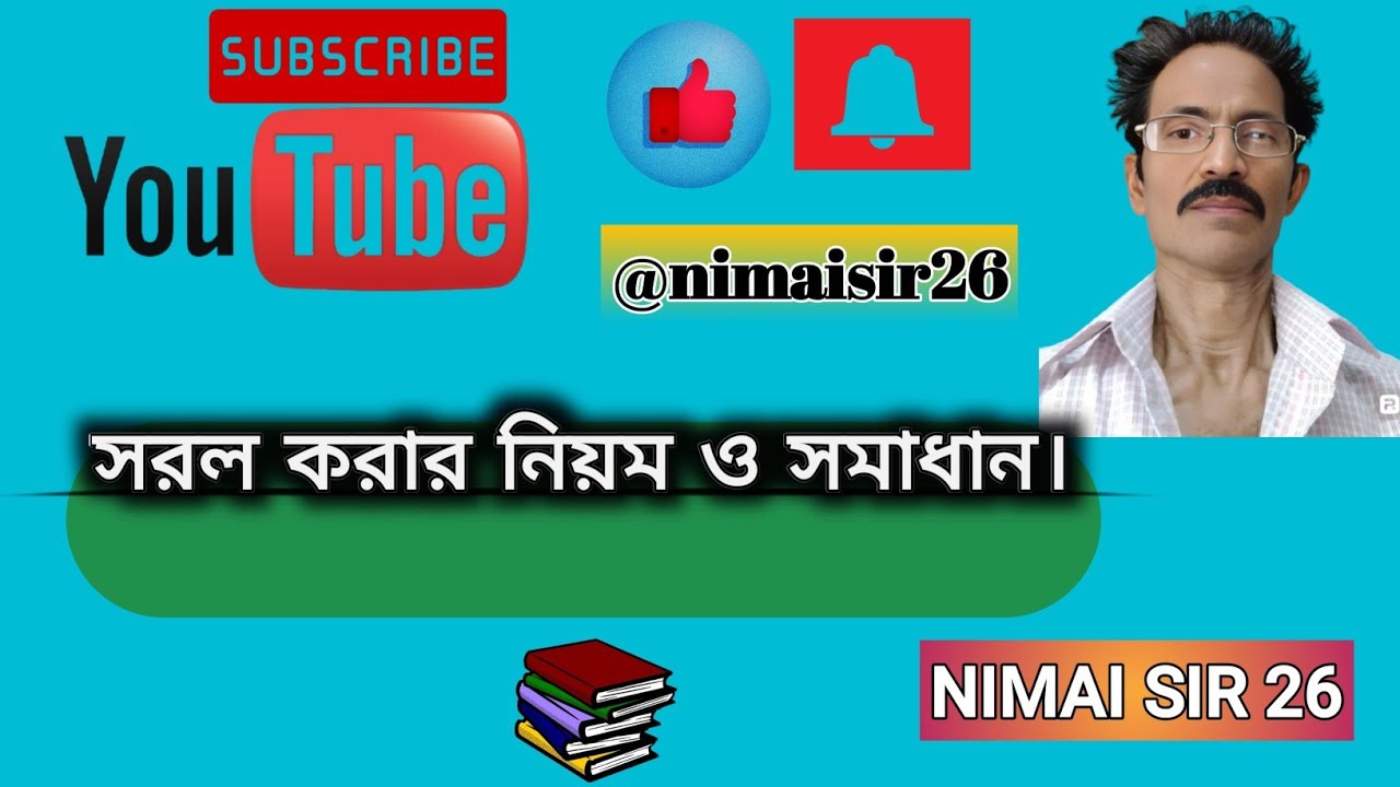 Sorol korar kichu niyom part 1