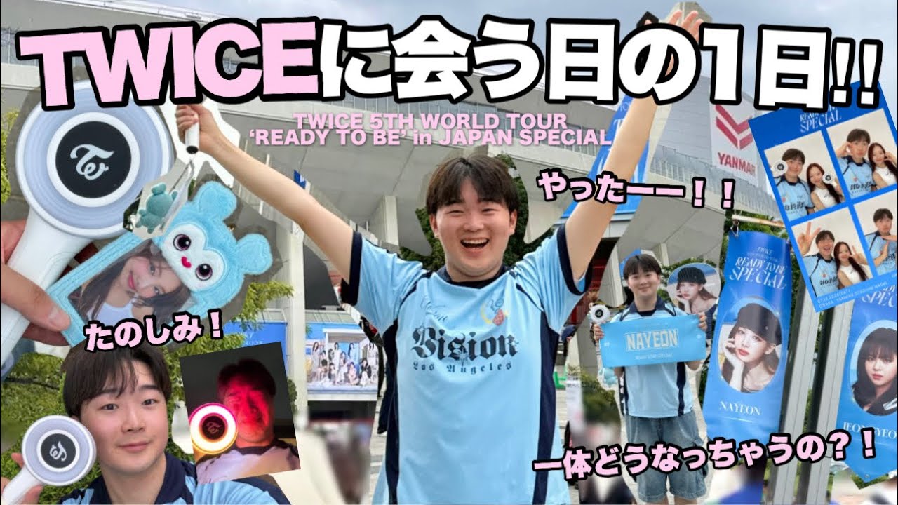 きゃー！スペシャルすぎるTWICEのライブに行ってきます🙌🩵