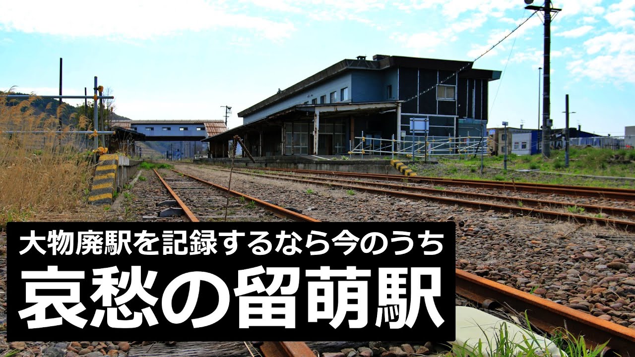 【留萌駅とにしんソバ】留萌駅は無くなってもにしんソバは永久に不滅ですレポート
