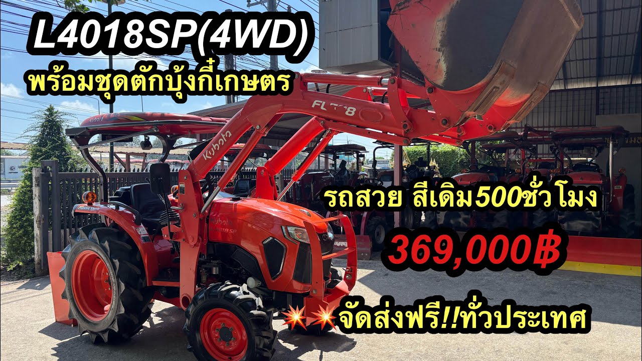 #l4018sp #l4018 #รถไถ #ยันม่าร์ #รถไถมือ2 #รถไถราคาถูก #รถไถมือสอง #คูโบต้ามือสอง #คูโบต้า #บุ้งกี๋ 