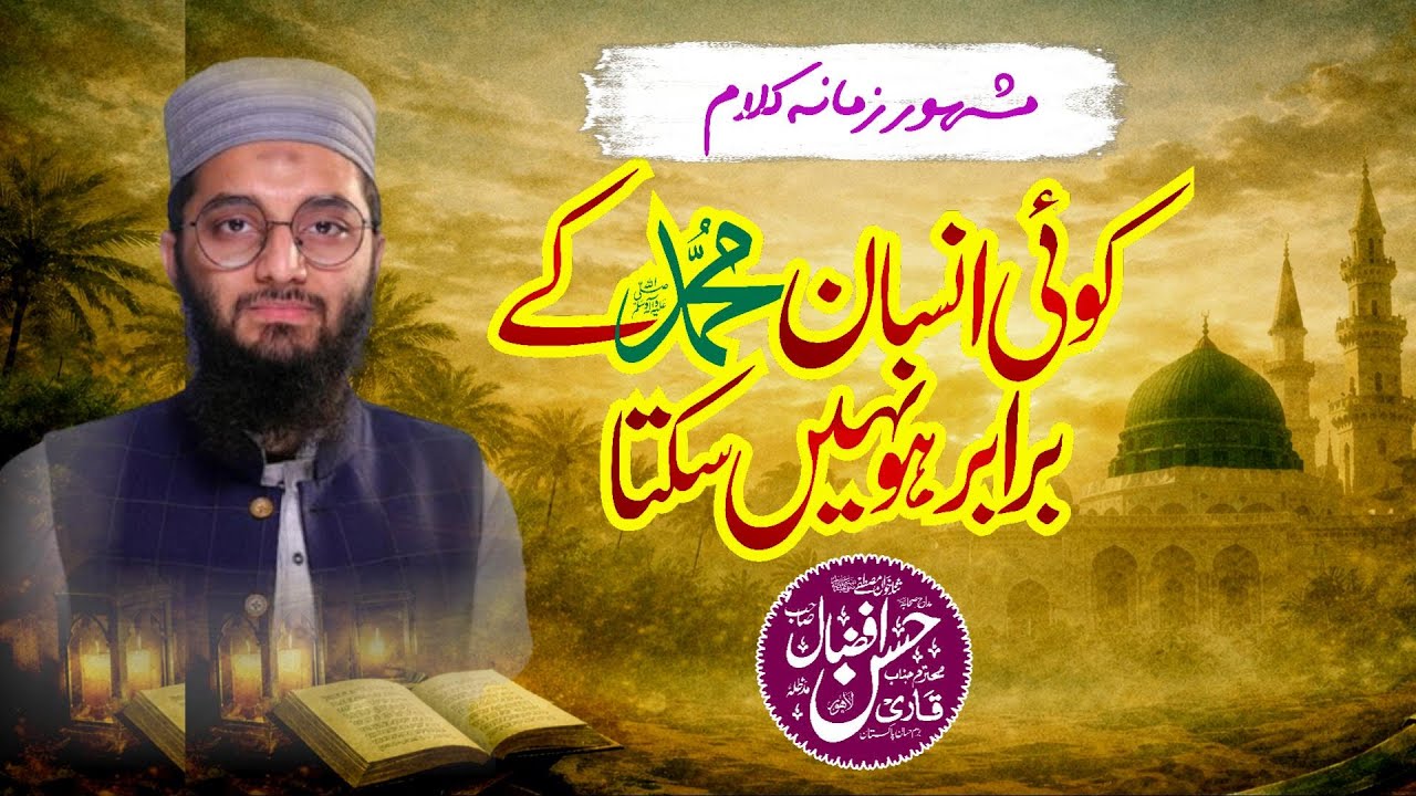 Koi Insan Muhammad Ke Barabar Ho Nahi Sakta - Hafiz Hasan Afzal Sadiqi New Naat 2026