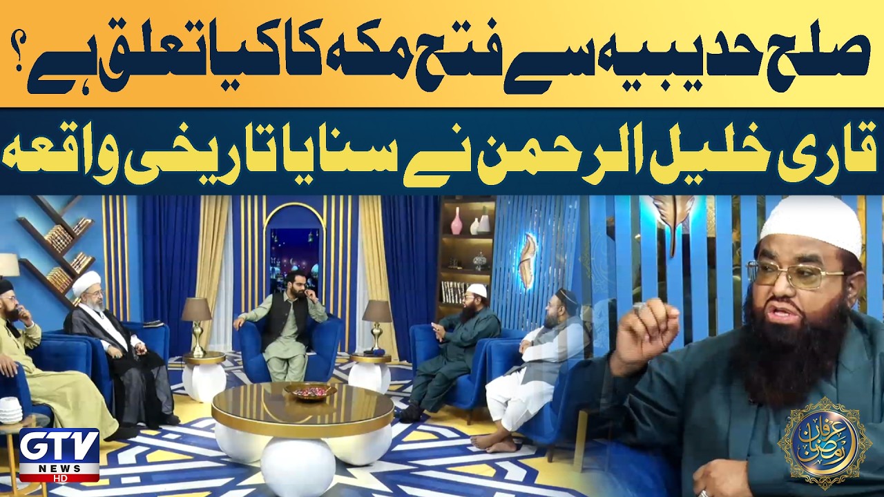 Hudaybiyyah to Fatah Makkah – The Historic Story Explained | Qari Khalil-ur-Rehman | Irfan e Ramazan
