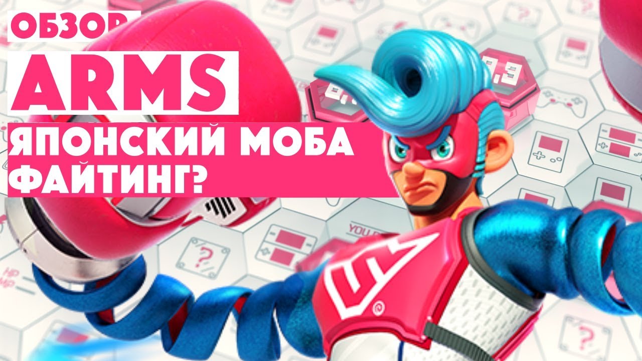 ОБЗОР ARMS • Японский Overwatch или показалось?