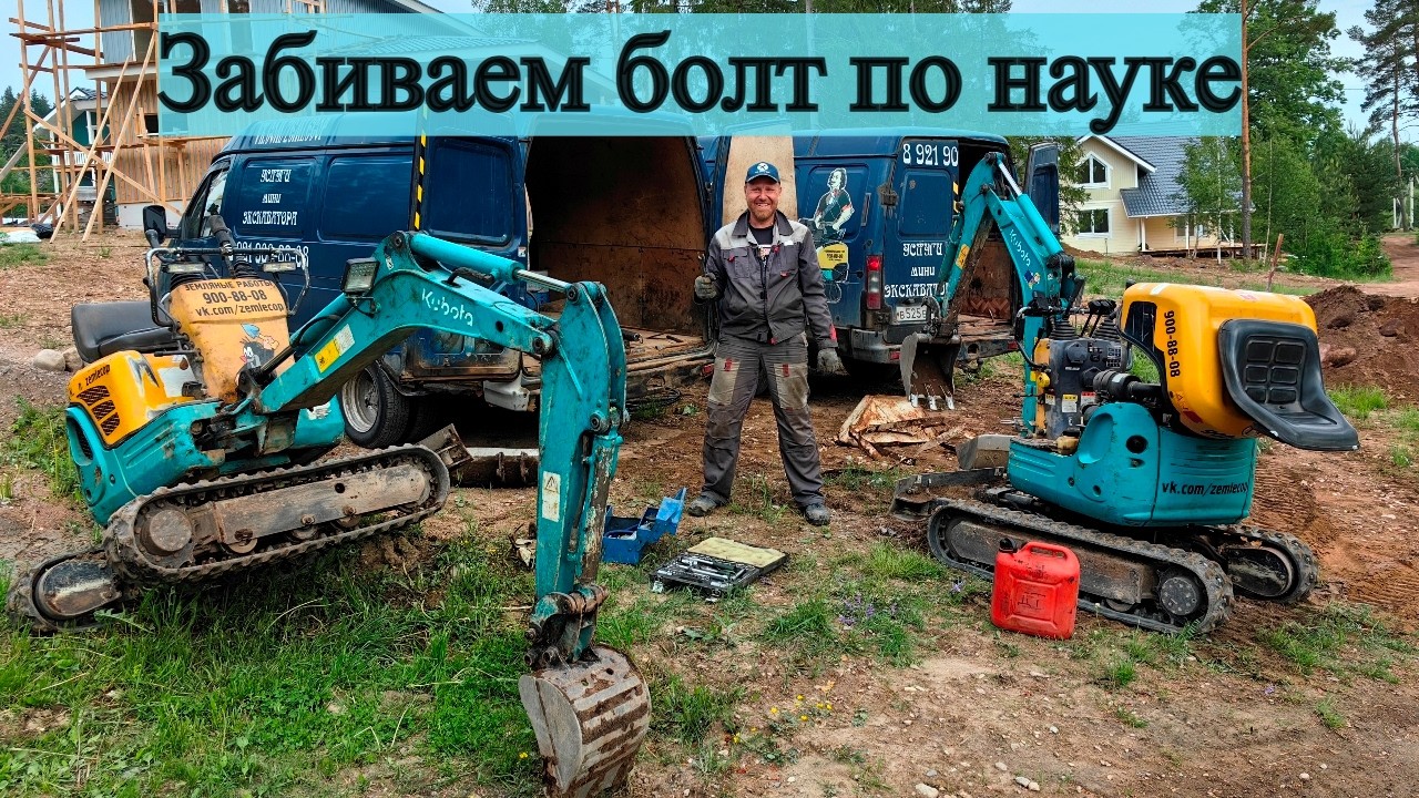 Что значат цифры на болтах экскаватора и как этим пользоваться