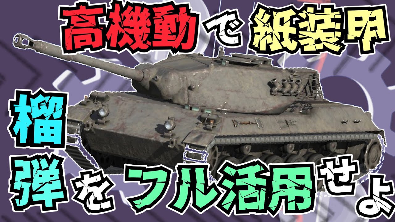 【WoTB】にごいち先輩には頭上がらないっす！【HWK 30】【ゆっくり実況】