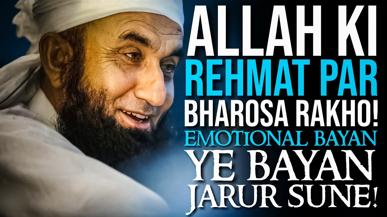 Allah ki rehmat par bharosa rakho | Molana tariq jameel emotional bayan | Tariq jameel bayan