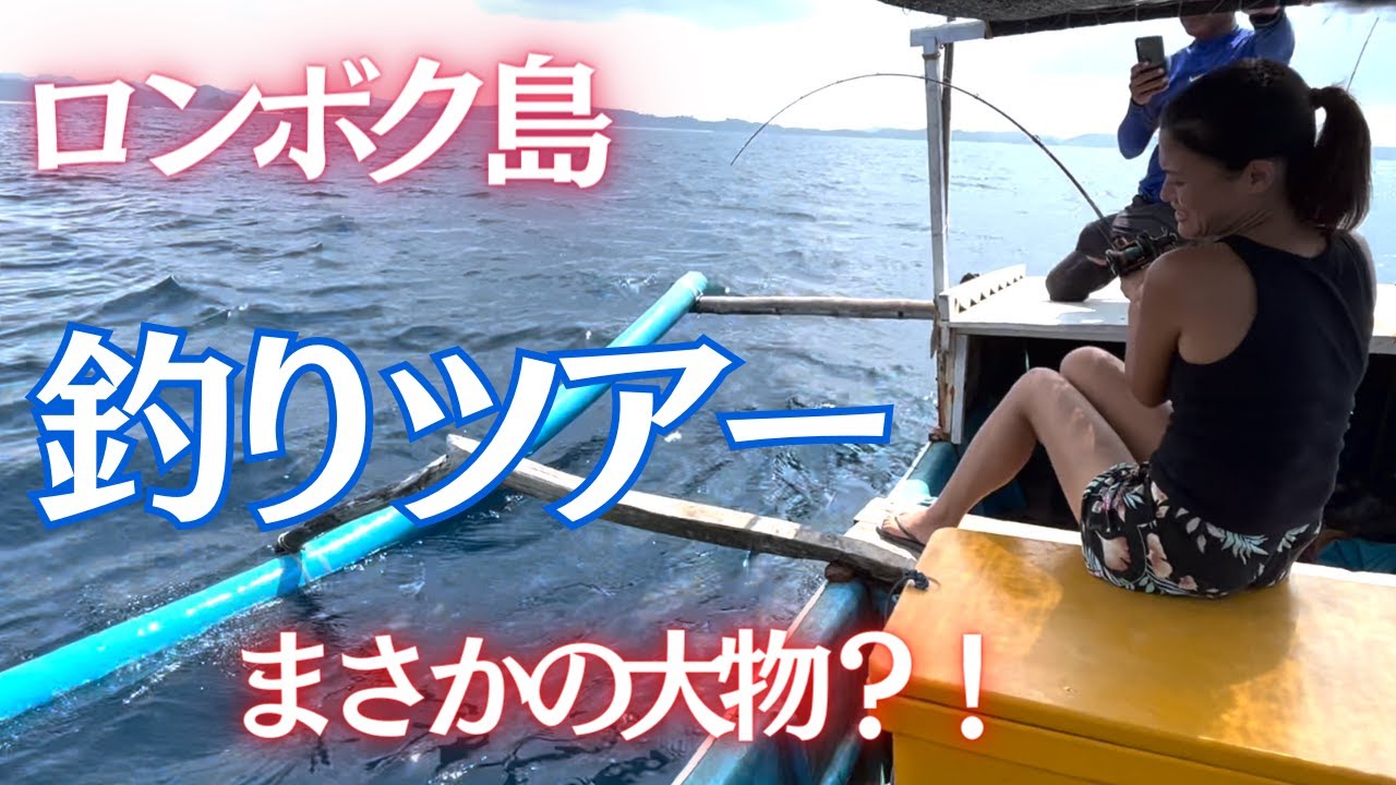 【南国釣り】釣った魚をシェフに調理してもらったら最高だった！