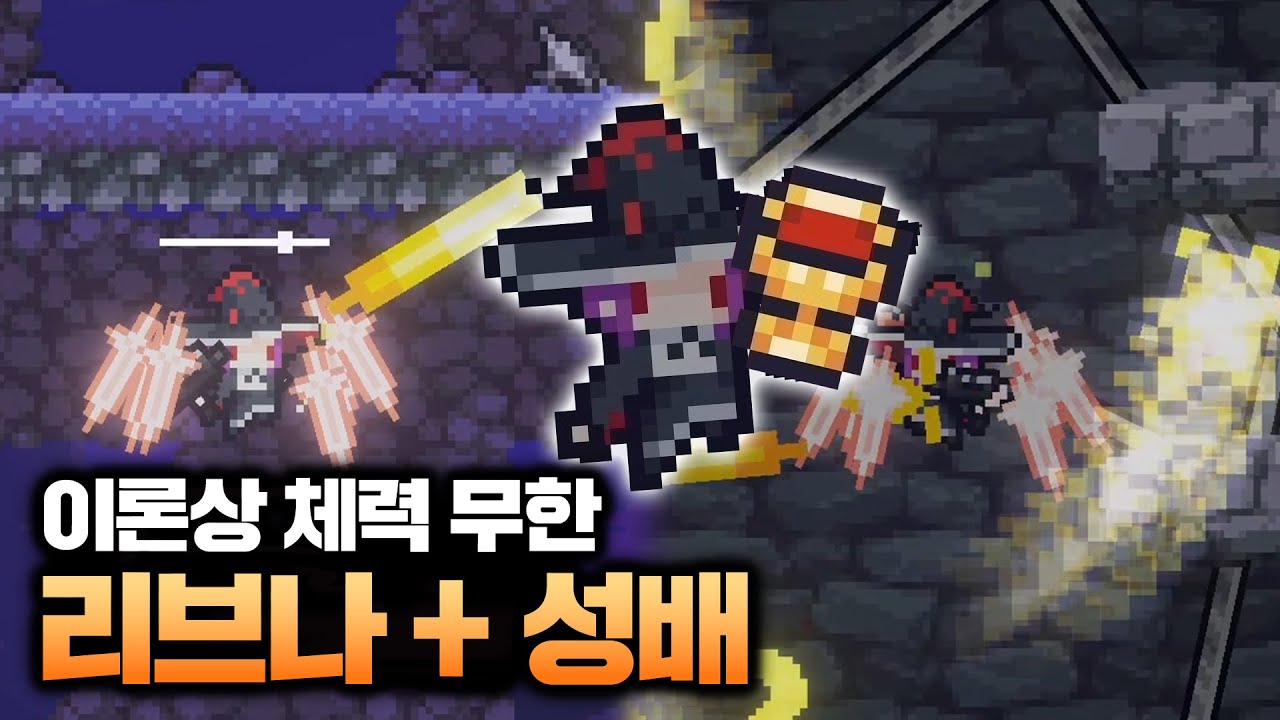 [던그리드] 피가 무한으로 복사되는 신규 캐릭터 리브나와 소르베오의 피!ㅣDungreed