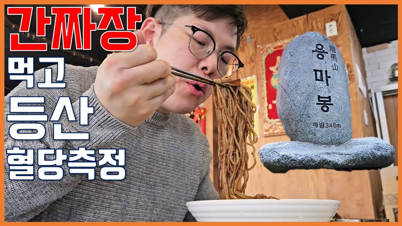 당뇨환자가 간짜장 먹는 방법
