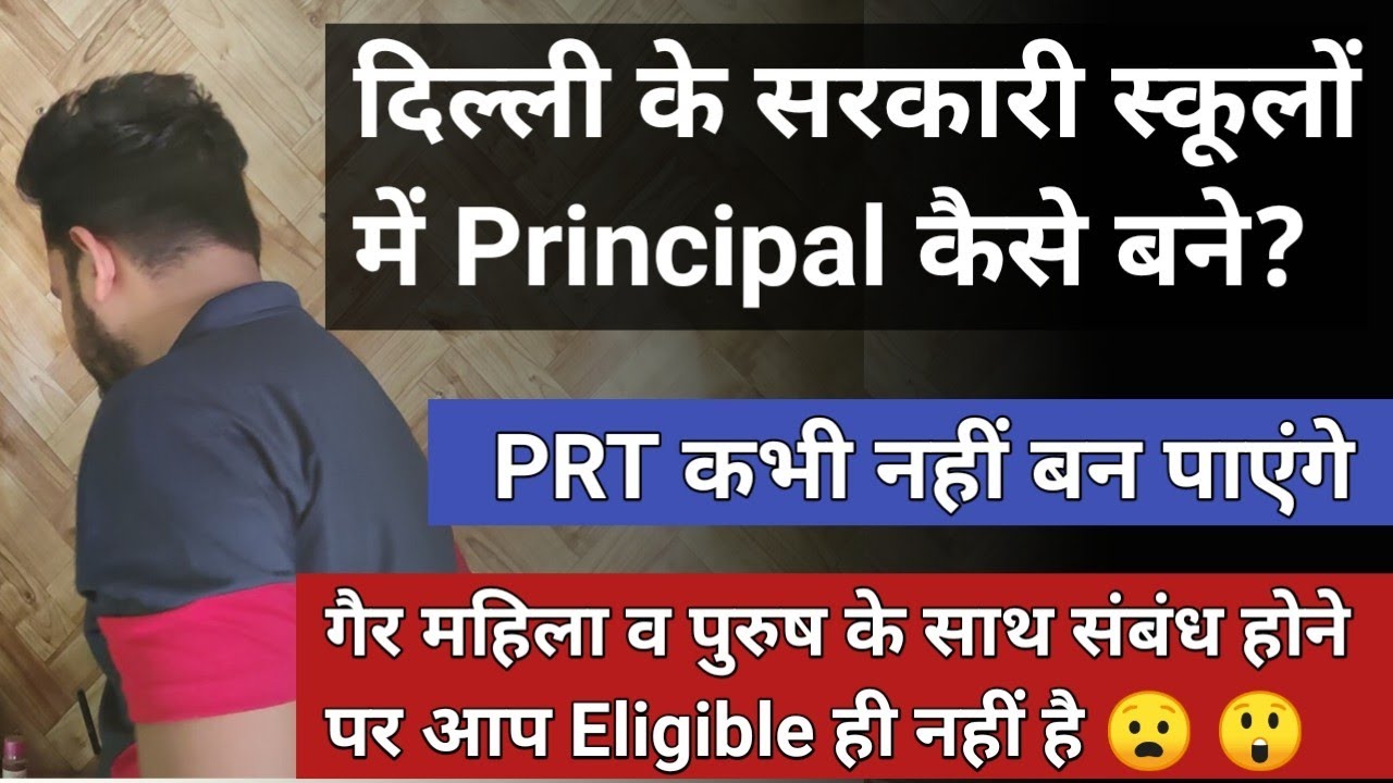 Principal & Vice Principal selection process by UPSC &  promotion | Vice Principal vacancy in Delhi|