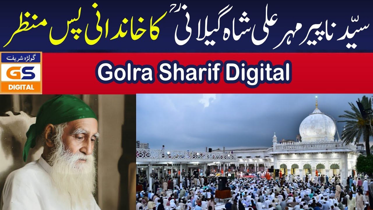 Family Background of Pir Mehr Ali Shah R.A | 125th Youm e Fateh Mubeen 25 August | 