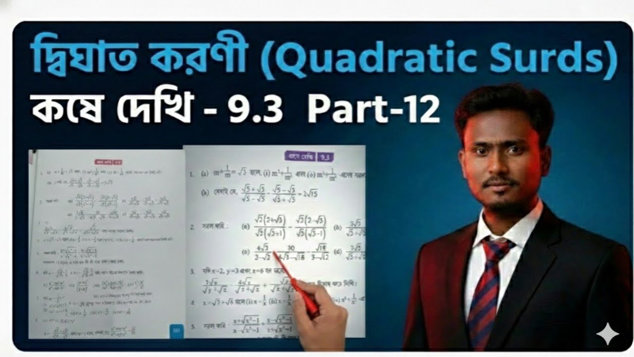 Class-10 (মাধ্যমিক) Maths /কষে দেখি -9.3 (7-a-i,ii,iii,iv,b/8/9)/সমস্যা গুলোর সমাধান/Part-12/Next...