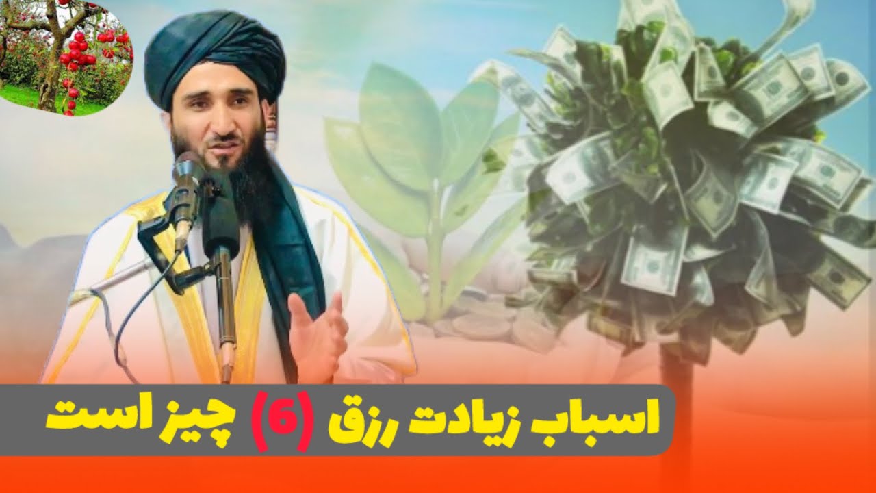 اسباب زیادت رزق شش چیز است👉🏻❤️