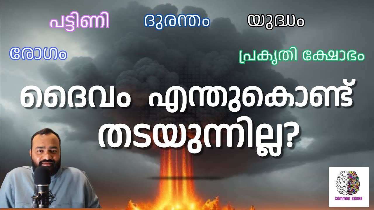 ദൈവവും മനുഷ്യനും | Daivasneham | Love of God | Yukthichintha | Daivavum manushyanum | Aathmavu