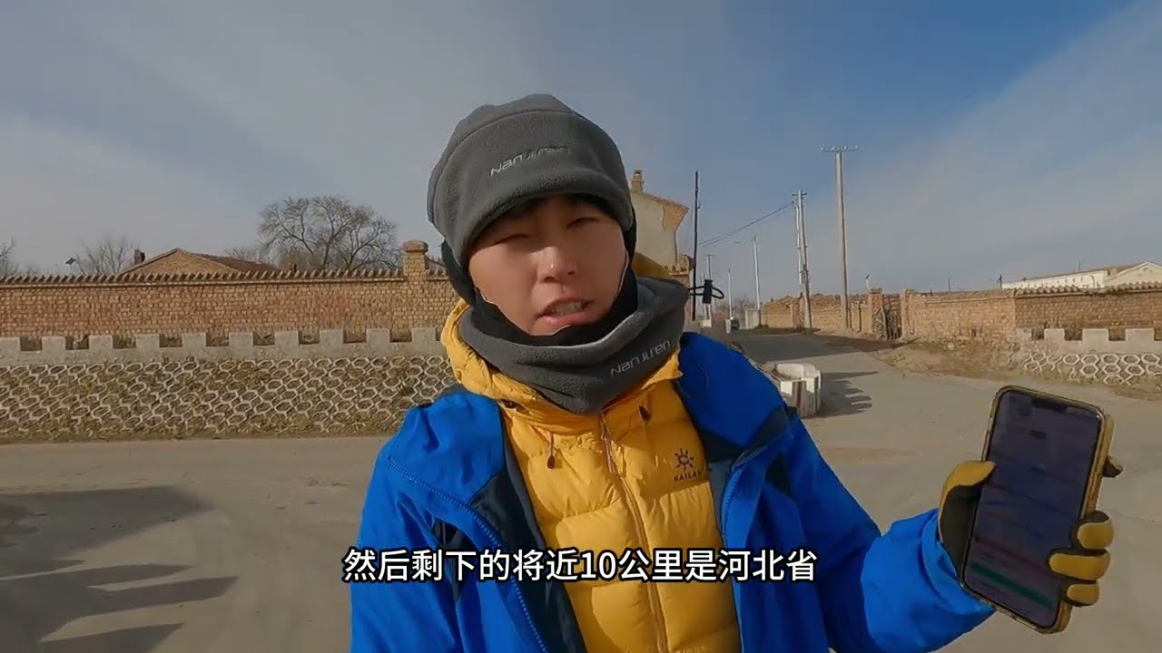 冬季骑行内蒙古，进河北前遇见村民拦路，一向温和的胡子哥生气了
