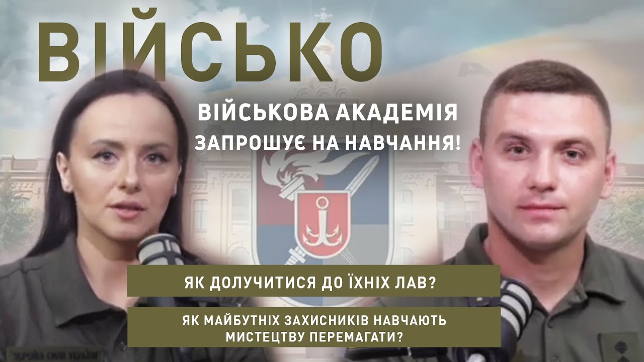 Військова академія (м. Одеса) запрошує на навчання!