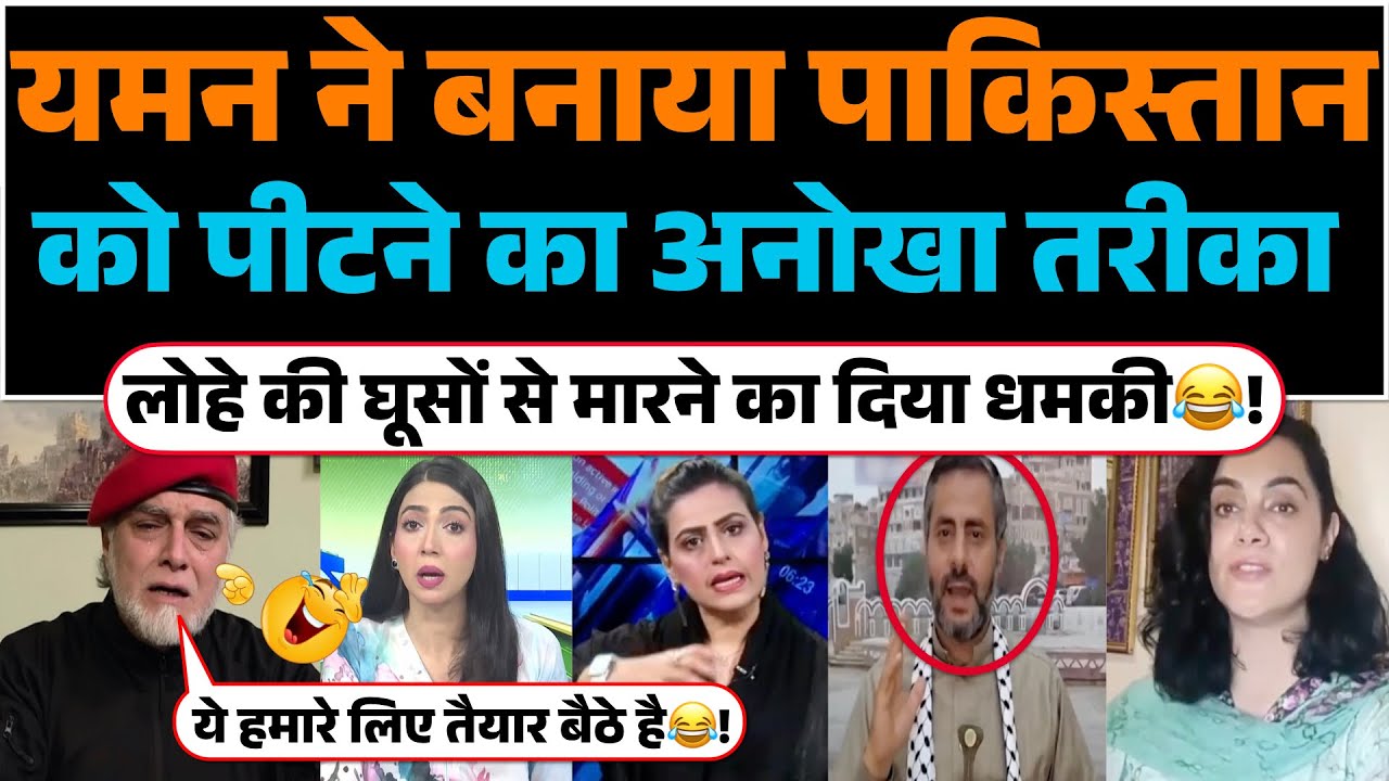Yemen ne banaya Pakistan ko pitne ka anokha tarika | Lal Topi kiya surrender😂