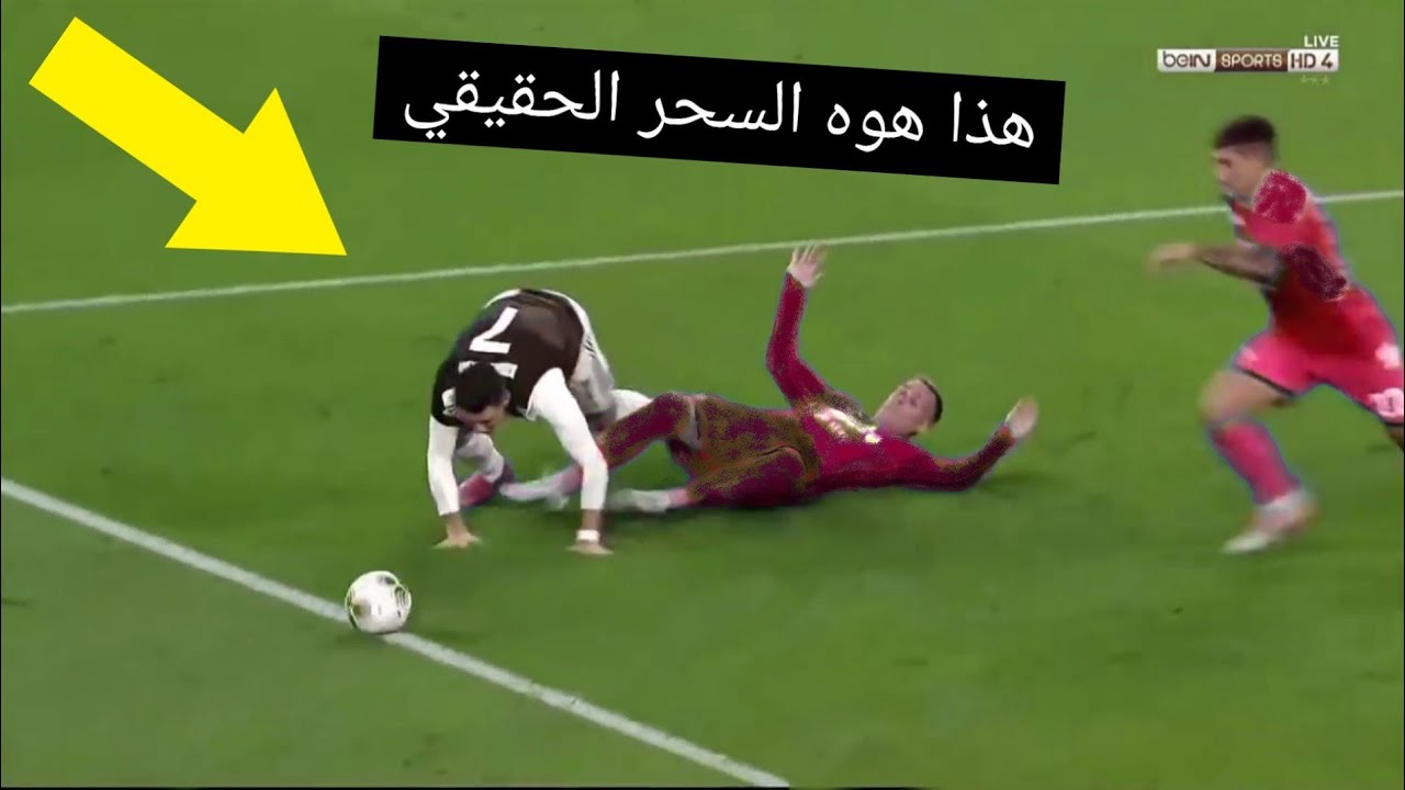 شاهد - هذه اللقطة التي يبحث عنها عشاق كرة القدم - مراوغة تاريخيه
