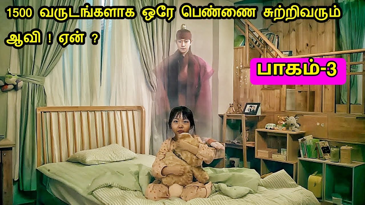 பாகம் 3 | கண்டிப்பாக பார்க்க வேண்டிய வெறித்தனமான சீரிஸ்! | Mr voice over series