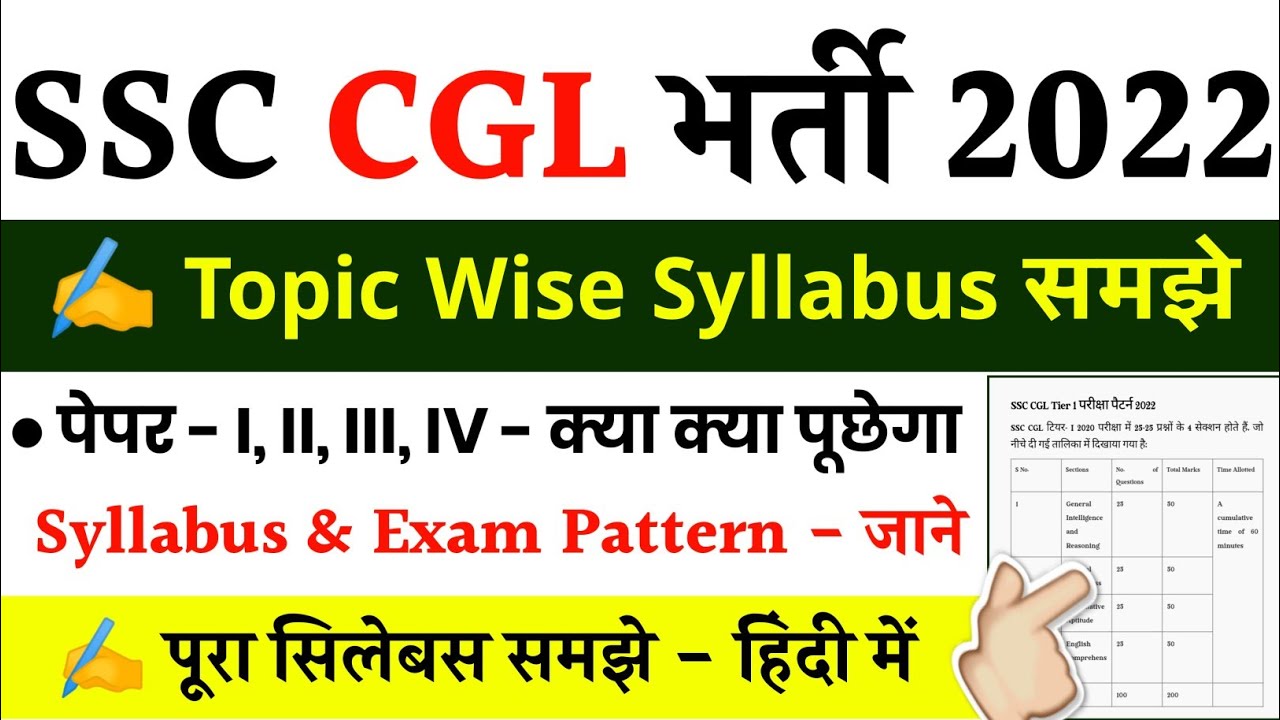 SSC CGL Syllabus 2022 in hindi || SSC CGL Syllabus 2022 || SSC CGL Syllabus 2022 Topic Wise