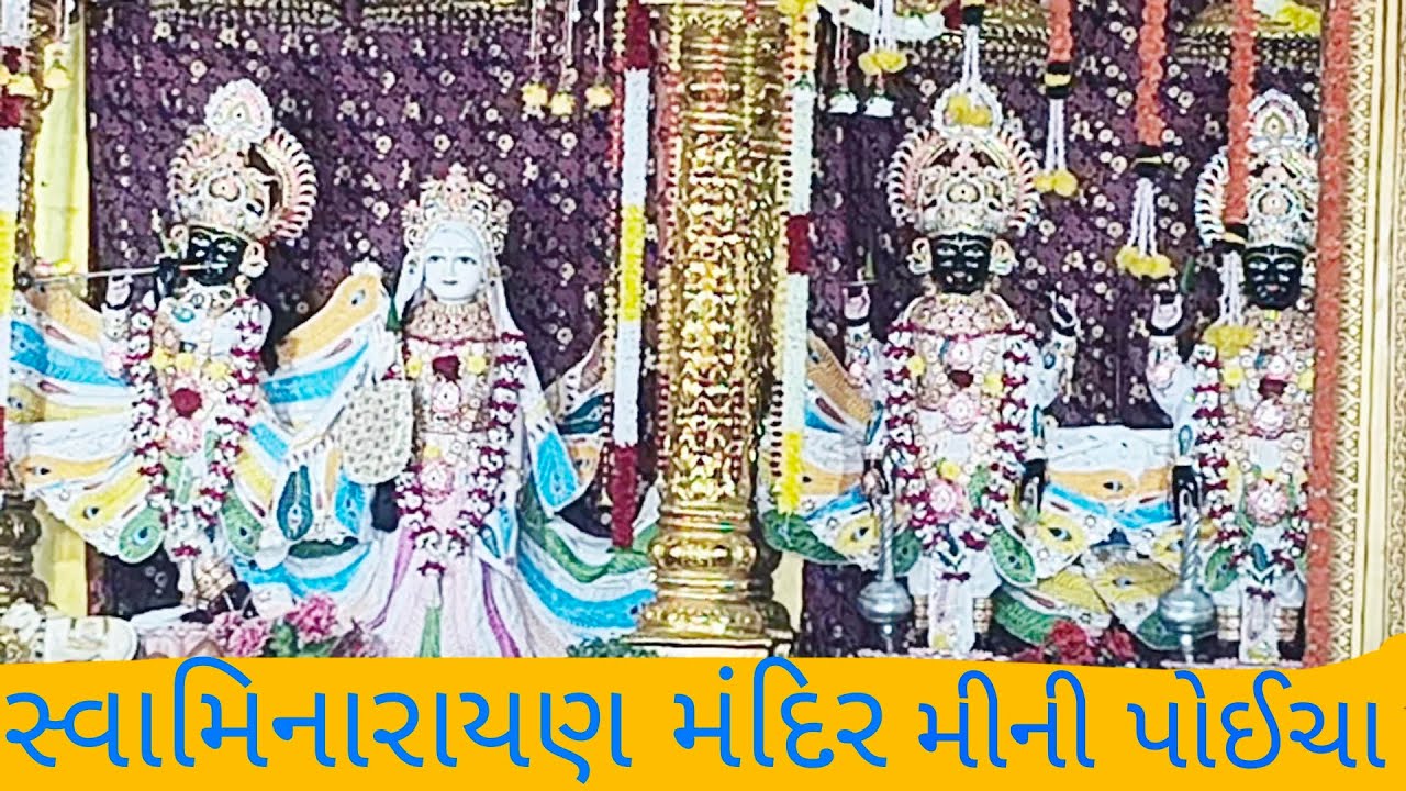 સ્વામિનારાયણ મંદિર મીની પોઇચા