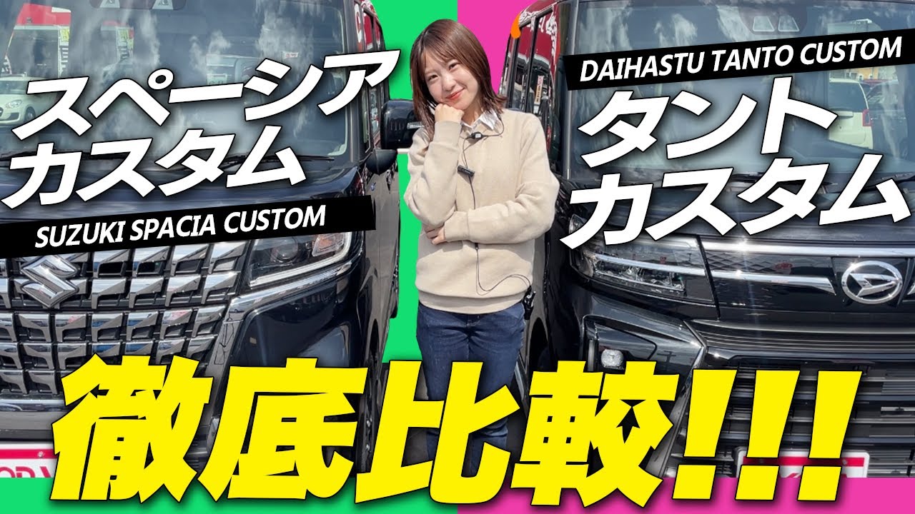 【タントとスペーシア】カスタムグレード同士で比較！内外装のデザイン、室内空間、安全装備などそれぞれの違いを比較！あなたはどっち派？DAIHATSU SUZUKI