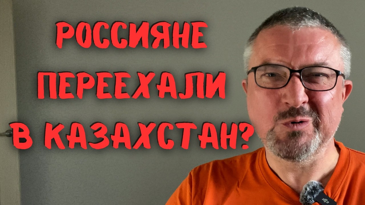 Россияне переезжают в Казахстан? Цифры вас удивят!