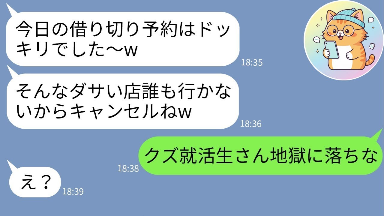 【LINE】高級料亭を貸切予約→当日ドタキャンを「ドッキリw」で済ませた大学生集団に“現実”を教えた結果…