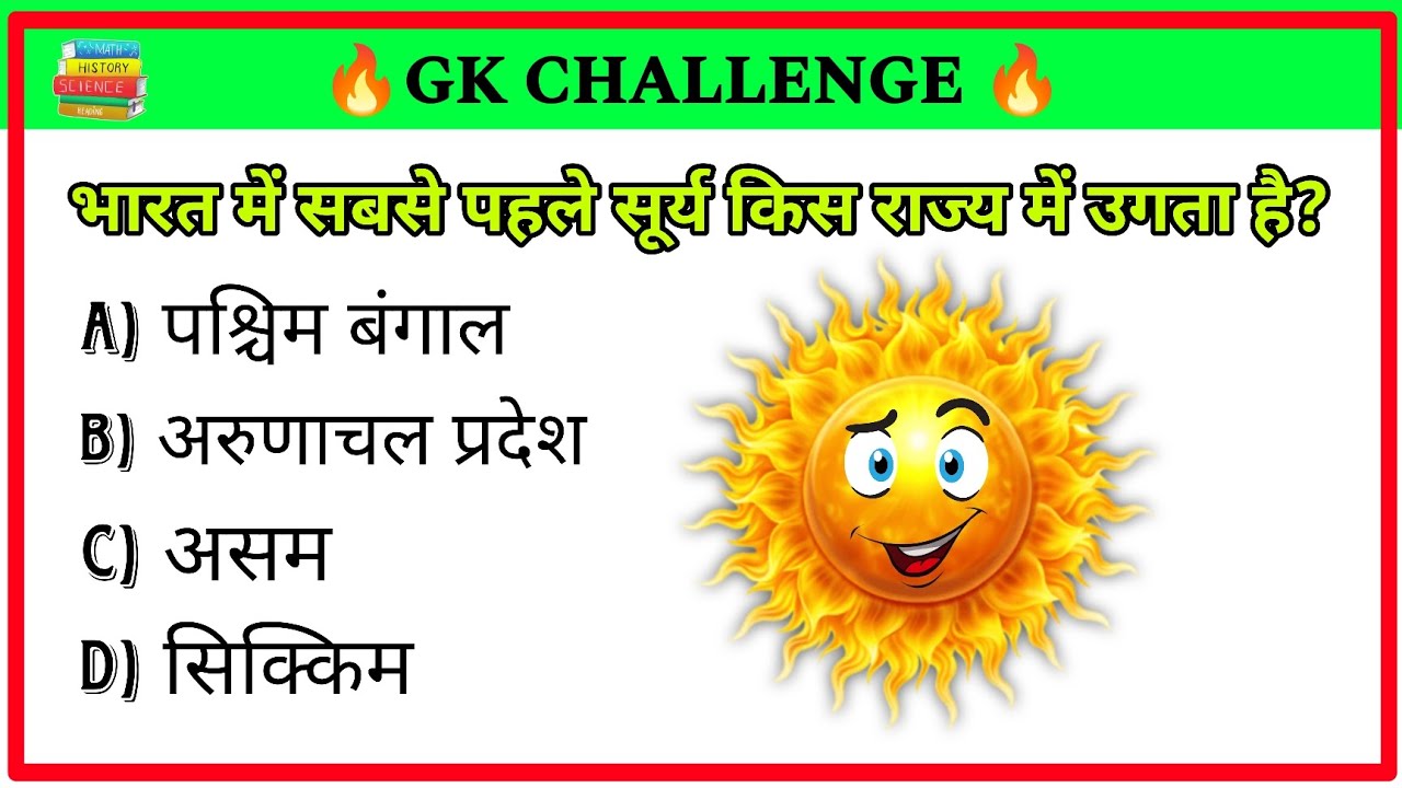 ❌99% Log Fail 😱 || 10 Important Indian GK Questions 🔥 || सामाजिक जीके प्रश्न || #easyfasy_gk #video