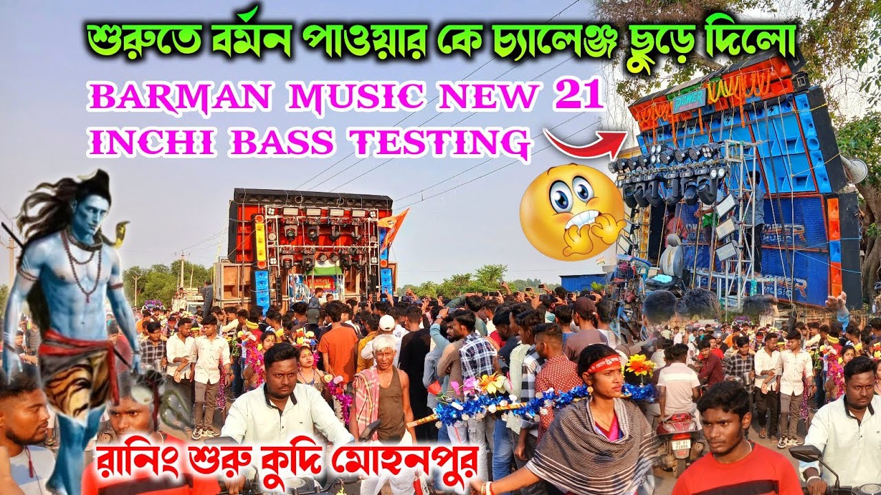Barman music new 21 inchi bass testing😲power music ready রানিং শুরু Edm song কুদি মোহনপুর নাচ দেখুন
